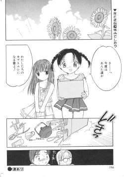 Page 193 of COMIC Minimon Vol. 15