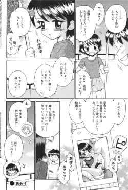 Page 85 of COMIC Minimon Vol. 15