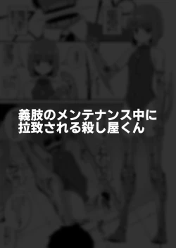 Page 23 of Hidoimeniau Otokonokotachi vol.3