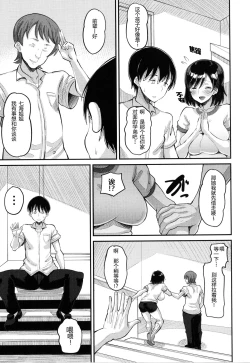 Page 3 of Osananajimi Love Control Chuuhen