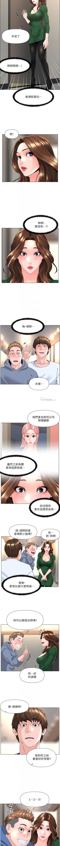 Page 177 of my neighbor celebrity chi 01manhwaroshi