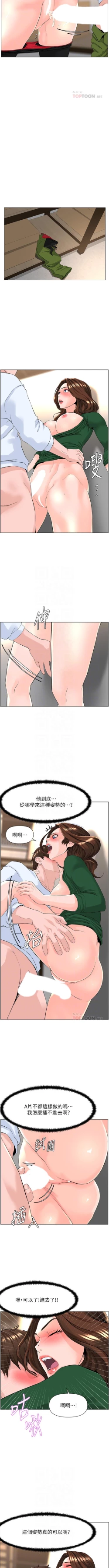 Page 205 of my neighbor celebrity chi 01manhwaroshi