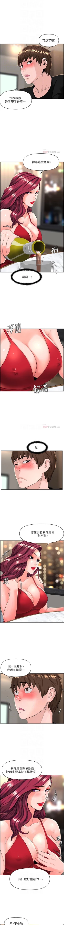 Page 234 of my neighbor celebrity chi 01manhwaroshi