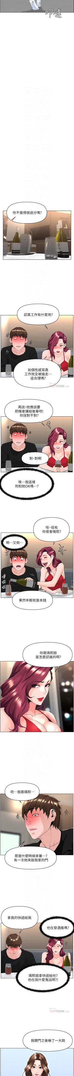 Page 237 of my neighbor celebrity chi 01manhwaroshi