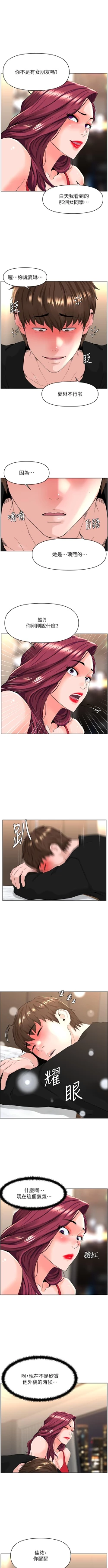 Page 239 of my neighbor celebrity chi 01manhwaroshi