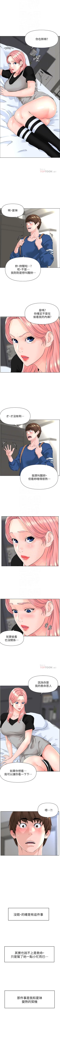 Page 36 of my neighbor celebrity chi 01manhwaroshi