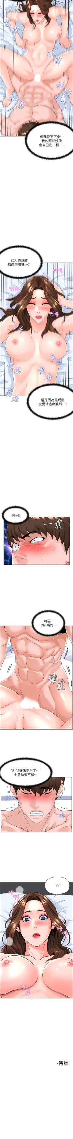 Page 72 of my neighbor celebrity chi 01manhwaroshi