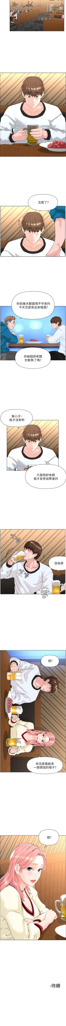 Page 82 of my neighbor celebrity chi 01manhwaroshi