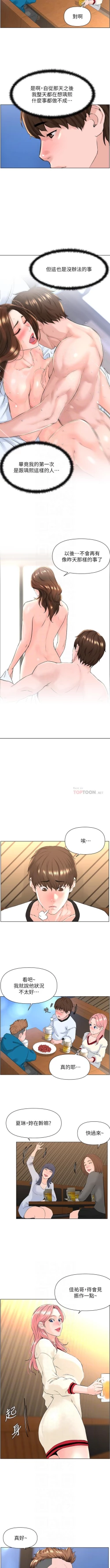 Page 84 of my neighbor celebrity chi 01manhwaroshi