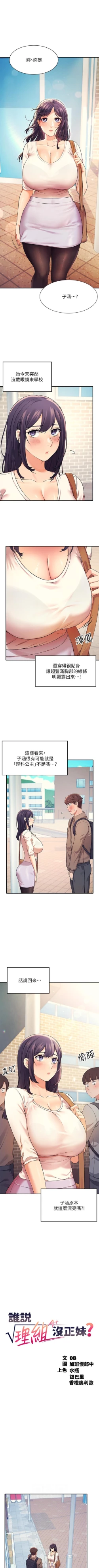 Page 163 of Where is the goddess chi 01-30 manhwaroshi