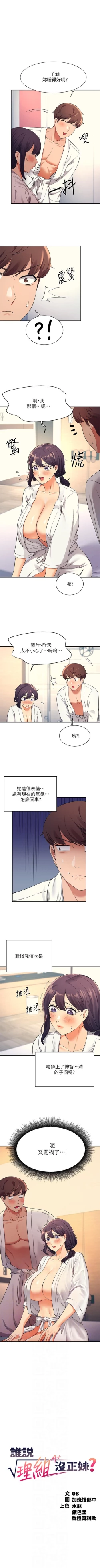 Page 253 of Where is the goddess chi 01-30 manhwaroshi