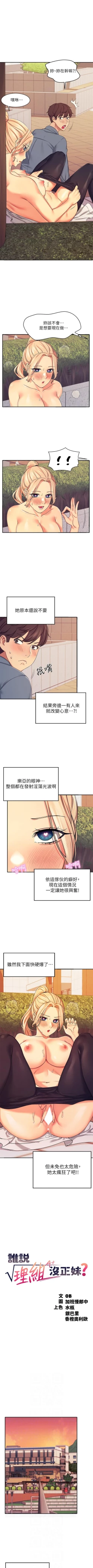 Page 53 of Where is the goddess chi 01-30 manhwaroshi