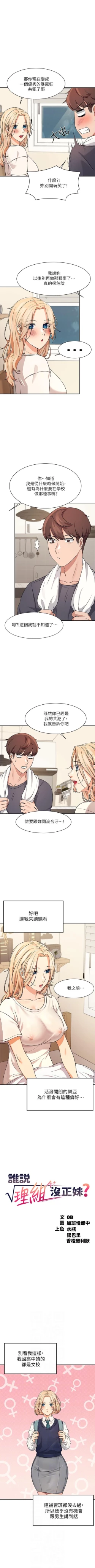 Page 73 of Where is the goddess chi 01-30 manhwaroshi