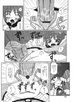 Page 195 of COMIC Minimon Vol. 17