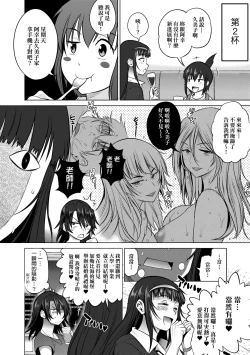 Page 200 of Joshi Luck!4 | 女子棍球社! ～2 Years Later～4