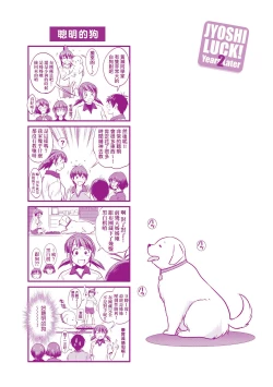 Page 226 of Joshi Luck!4 | 女子棍球社! ～2 Years Later～4