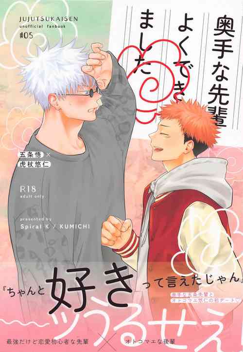 Download Okute na Senpai Yoku Dekimashita