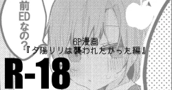 Page 1 of 夕陽リリは襲われたい編