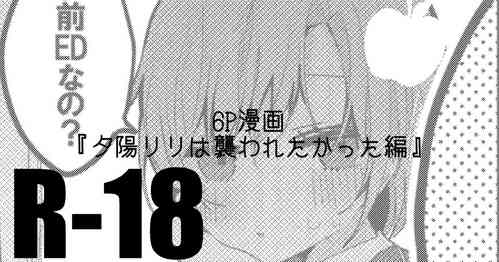 Download 夕陽リリは襲われたい編