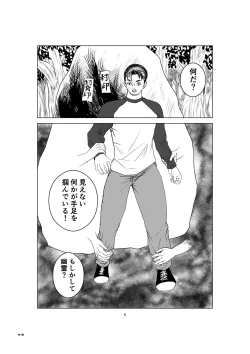 Page 5 of Noroi no Iwa