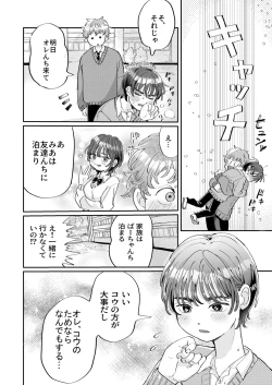 Page 12 of Seiyoku no Tsuyoi Zeme to Nandemo Shite Kureru Uke
