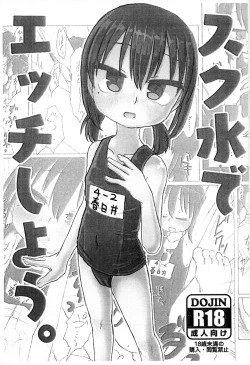 Page 1 of Sukumizu de Ecchi shiyou.