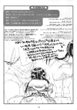 Page 15 of Diretto Choi Mato Sono 2