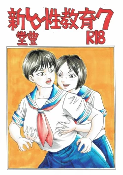 Page 1 of Atarashii Seikyouiku 7