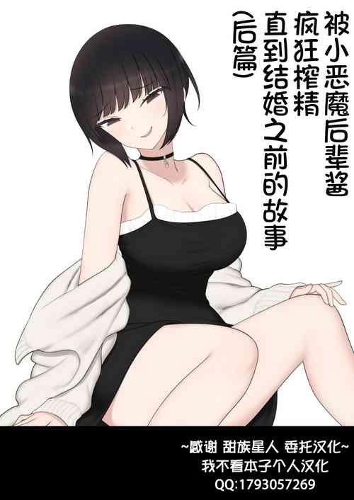 Download Shitataka Kouhai-chan ni Shiboraremakutte Kekkon Suru Made no Ohanashi| 被小恶魔后辈酱疯狂榨精直到结婚之前的故事