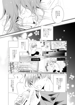 Page 15 of Ai to Yokubou wa Atarashii Gakuen de