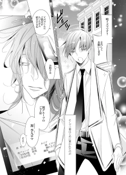 Page 19 of Ai to Yokubou wa Atarashii Gakuen de