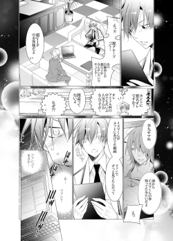 Page 20 of Ai to Yokubou wa Atarashii Gakuen de