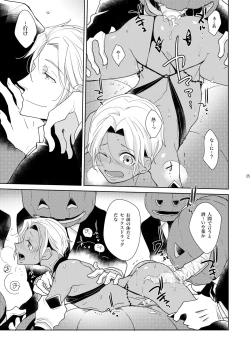 Page 25 of Sheri to Himitsu no Halloween side BLACK