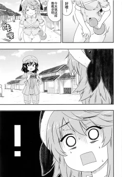 Page 6 of Douse Oboete Inai no nara | 我就这样又如何反正你们也记不住