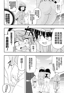 Page 7 of Douse Oboete Inai no nara | 我就这样又如何反正你们也记不住