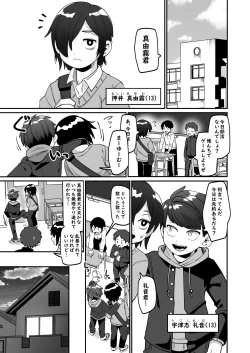 Page 47 of Shota Sextet 3