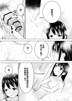 Page 31 of Watashi datte Otoko no Hito o Hikitsuketai