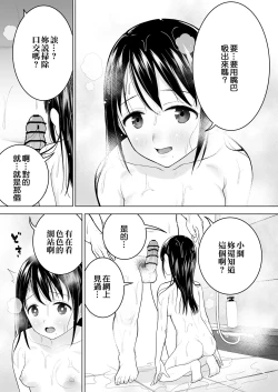 Page 32 of Watashi datte Otoko no Hito o Hikitsuketai