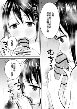 Page 37 of Watashi datte Otoko no Hito o Hikitsuketai