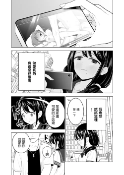 Page 3 of Watashi datte Otoko no Hito o Hikitsuketai
