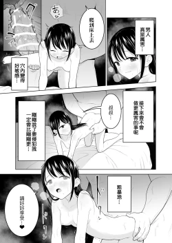 Page 46 of Watashi datte Otoko no Hito o Hikitsuketai