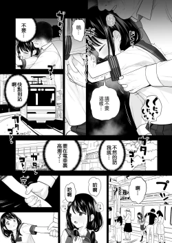 Page 76 of Watashi datte Otoko no Hito o Hikitsuketai