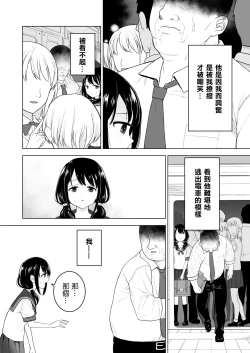 Page 7 of Watashi datte Otoko no Hito o Hikitsuketai