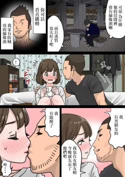 Page 11 of Beit Saki no Charai Kouhai ni Kanojo o Netorareta Hanashi