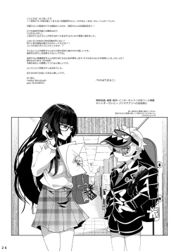 Page 25 of Yareba Dekiru Ko