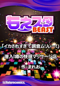 Page 131 of "Ikasaresugite Chousa Murii...!" Sennyuu! Uwasa no Kaikan Massage-ten