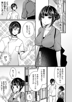 Page 59 of "Ikasaresugite Chousa Murii...!" Sennyuu! Uwasa no Kaikan Massage-ten