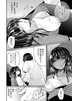 Page 70 of "Ikasaresugite Chousa Murii...!" Sennyuu! Uwasa no Kaikan Massage-ten