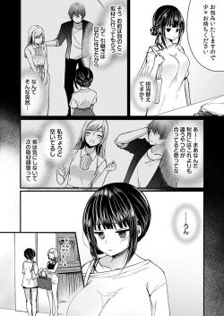 Page 82 of "Ikasaresugite Chousa Murii...!" Sennyuu! Uwasa no Kaikan Massage-ten