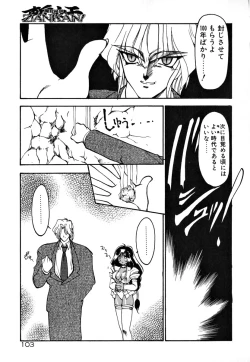 Page 109 of Matou Kitan ZANKAN! 1 - Jinma Konton Hen